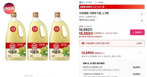 사조해표 식용유 1.8L 3병 사조해표 식용유 1.8L 3병
