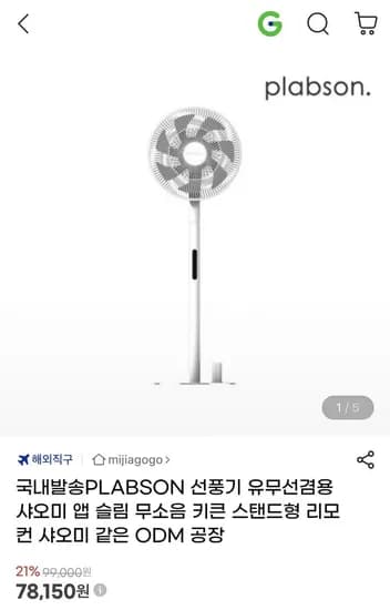 PLABSON 유무선겸용 스탠드 선풍기