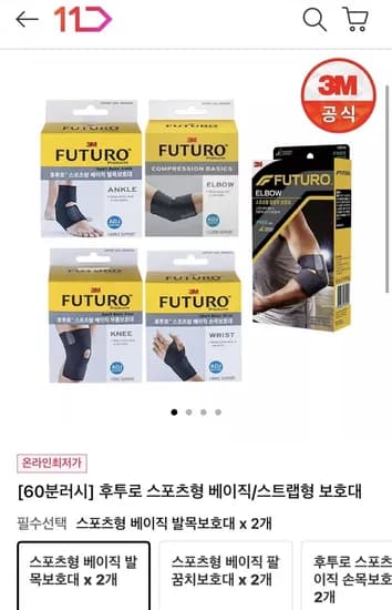 후투로 스포츠형 베이직 스트랩형 보호대 2개