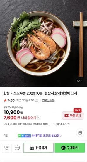 한성 가쓰오우동 232g 10봉