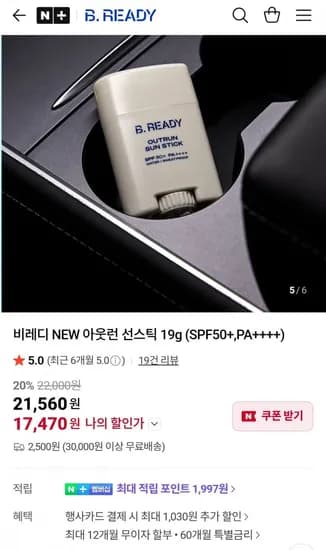 비레디 아웃런 선스틱 19g 로션 포함