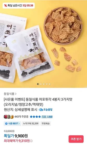 동일식품 어포튀각 4봉지 3가지맛