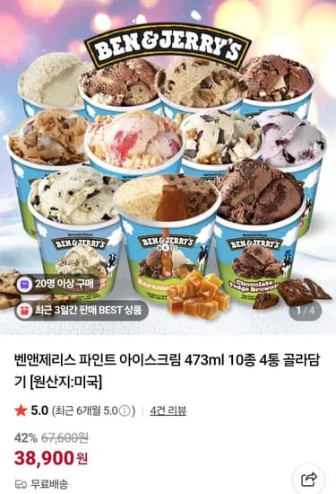 벤앤제리스 파인트 아이스크림 473ml 10종 4통 골라담기 외 다양