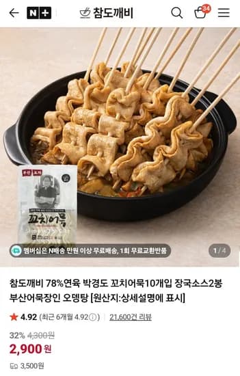 참도깨비 박경도 꼬치어묵 78%연육 10개입