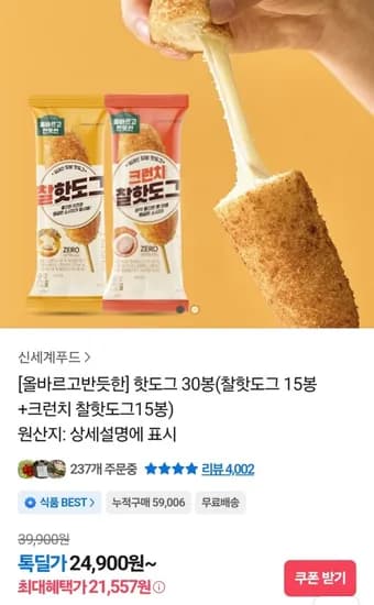 올바르고반듯한 핫도그 30봉