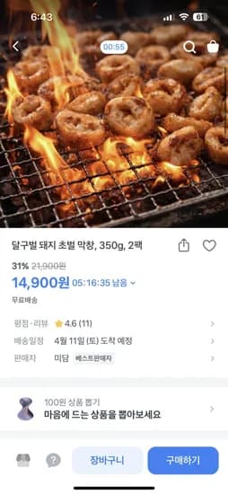 달구벌 돼지초벌막창 350g 2팩