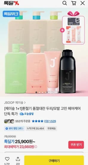 제이숲 환절기 두피 모발 헤어케어 샴푸 트리트먼트 1+1 외 다양