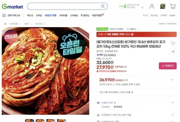 본가명인 국내산 배추김치 10kg