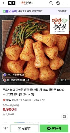 국내산 알타리김치 2kg (9,900원/2,800원)