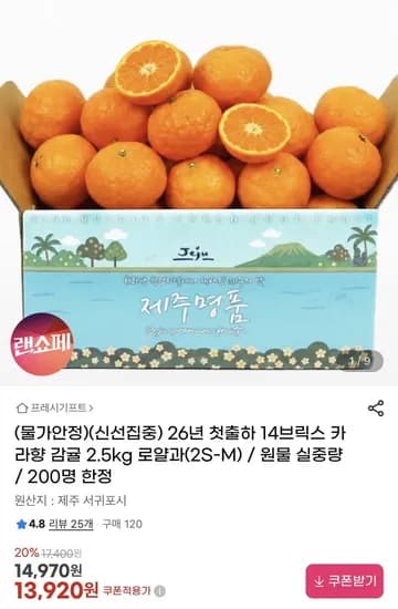 카라향 감귤 2.5kg 14브릭스 로열과 (13,920원/무료)