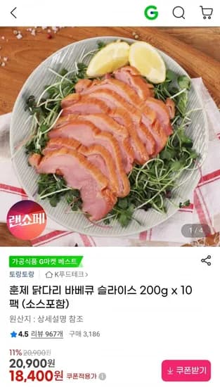 훈제 닭다리 바베큐 슬라이스 200g x 0팩 (소스포함) (18,400원/무배)1