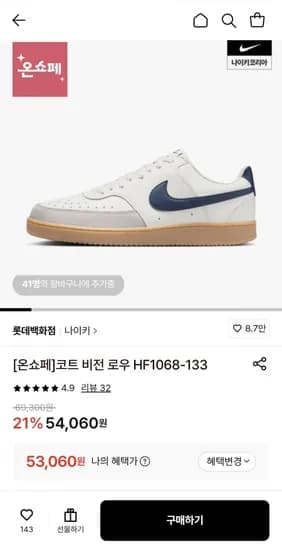 나이키 코트 비전 로우 (53,060원/무료)