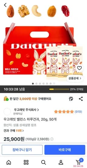우고래빗 밸런스 하루견과 20g 50개 (25,900원/무배)