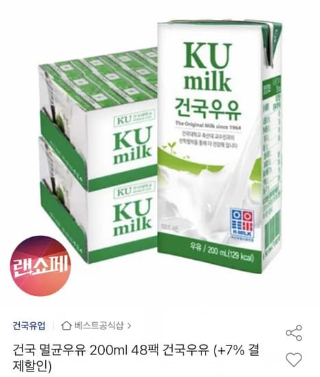 건국 멸균우유 200ml 48팩 (유클21,910원/무료)