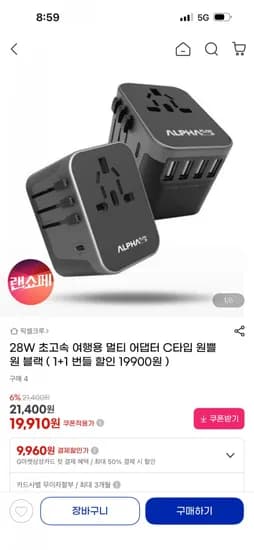 28W 해외 여행용 어댑터 1+1 (19,910원 / 무배)