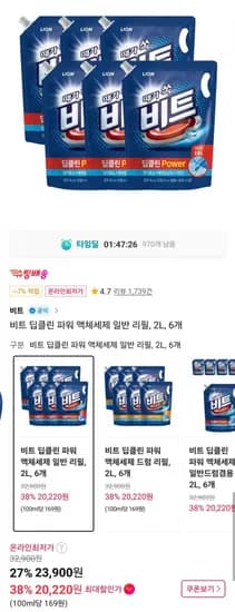 비트 딥클린 파워 액체세제 일반 리필 2L 6개 (T멤20,220원/무료)