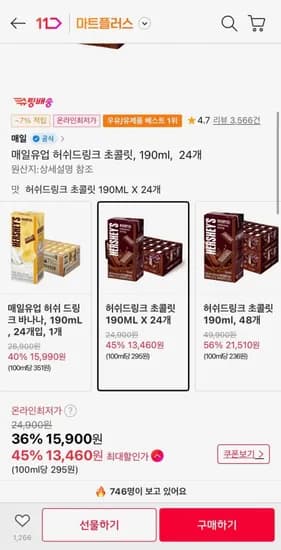 매일유업 허쉬드링크 초콜릿, 190ml,  2개(13,460원/무료배송)4