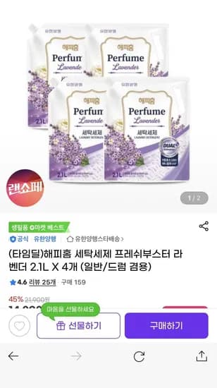해피홈 세탁세제 프레쉬부스터 라벤더 2.1L X 4개 (일반/드럼 겸용) (11,900원/무료)