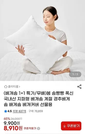 솜빵빵 폭신 지퍼형 베개솜 1+1(8,910원/무배)