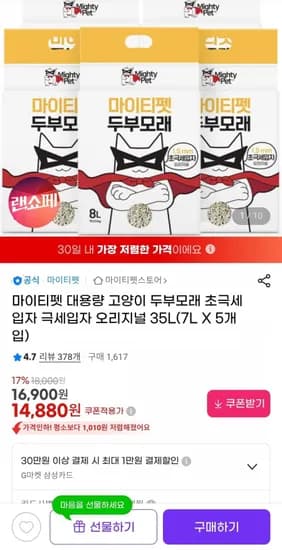 대용량 고양이 두부모래 초극세입자 7L X 5개입(4,880원/무배)1