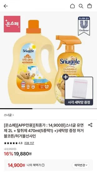 스너글 유연제 2L+탈취제 470ml+세탁망 (4,900원/무료)1