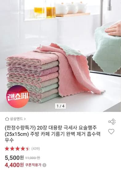 대용량 극세사 행주 (25x5cm) 20장 (4,400원/무료)1