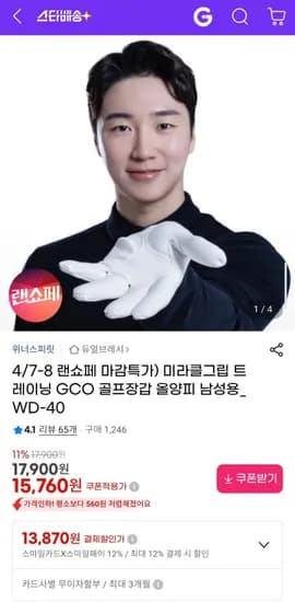미라클그립 트레이닝 GCO 골프장갑 올양피 남성용 (15,760원/무배)