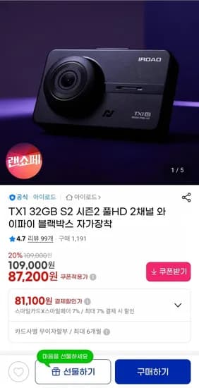 아이로드TX1 32GB S2 시즌2 풀HD 2채널 와이파이 블랙박스(81,100원/무배)