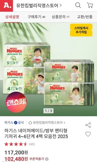 하기스 네이처 메이드 팬티형 4단계 52매X4팩 (96450원/무배)