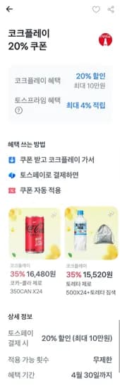 코크제로 90ml 30CAN+350ml 24CAN (24,088원/무료)1