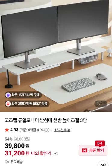 코즈렙 듀얼모니터 받침대 선반 높이조절 단 (31,200원/무배)3