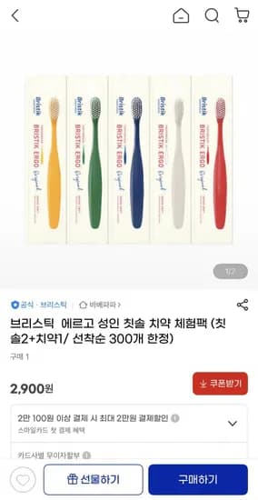 브리스틱 에르고 성인 칫솔 치약 체험팩 (2,900원/무배)