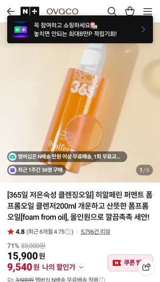 히알페린 폼프롬오일 클렌저 200ml (9,540원/네멤무료)