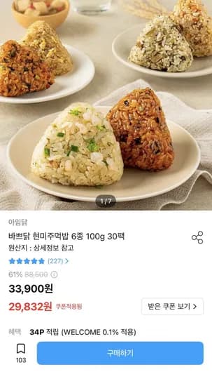 바쁘닭 현미주먹밥 6종 100g 30팩 (29,832원/무료)
