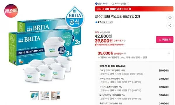 정수기 필터 막스트라 프로 3입 2개 (37,020원/무료)