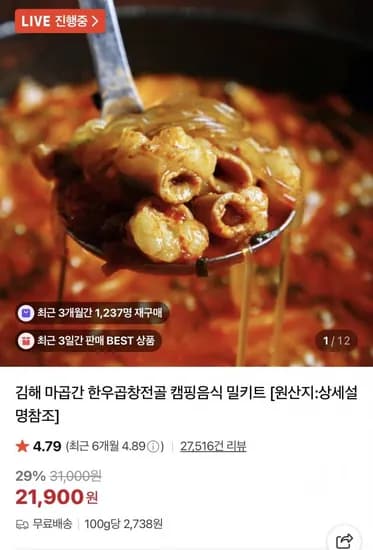 마곱간 한우곱창전골 캠핑음식 밀키트 (21,900원/무배)