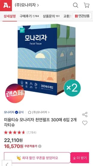 모나리자 천연펄프 각티슈 300매 6입 2개 총 12개 (유클 16,570원/무료)