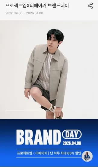 프로젝트엠X티메이커 브랜드데이 (다양/39,900원 이상 무료)