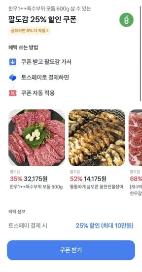 딥스킨 생연어 1kg 토스 (30,483원/무료)