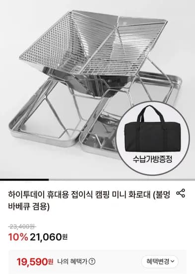 하이투데이 휴대용 접이식 캠핑 화로대 (불멍 바베큐 겸용) (9,590원/무배)1