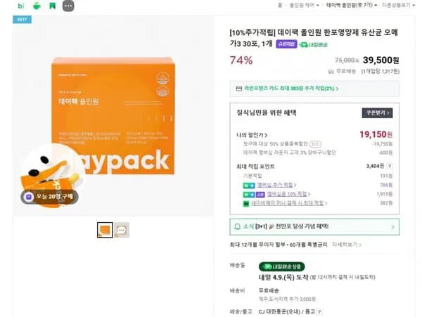 데이팩 올인원 한포영양제 30포 (선착순9,150원 / 무배)1