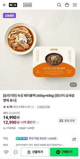 숙성 돼지불백 600g 2팩 (12,990원/무료)