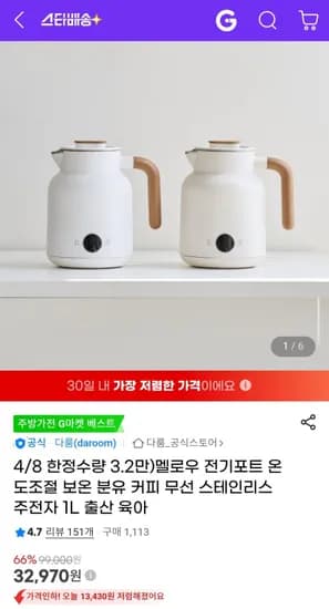 멜로우 전기포트 온도조절 보온 분유 커피 무선 스테인리스 주전자 L (32,970원/무배)1