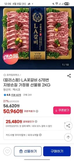 LA꽃갈비 6,7,8번 지방손질 2KG (50,960원/무료)