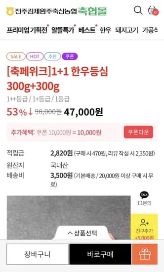 한우등심 300+300g (39,000원/무배)