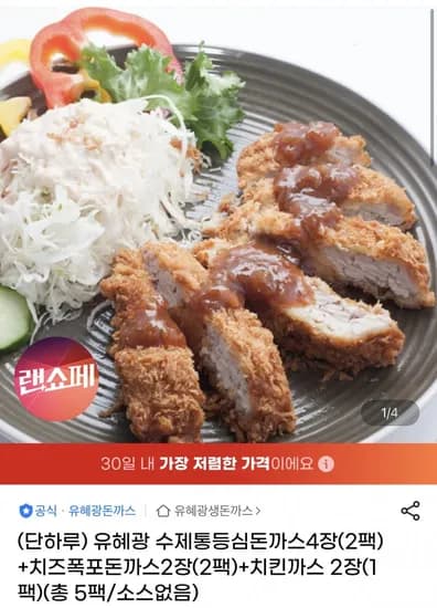 유혜광수제통등심돈까스4장+치즈폭포돈까스장+치킨까스 2장 총5팩 (유클16,530원/무료)2