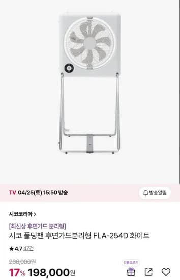 시코 폴딩팬 후면가드분리형 FLA-254D (98,000원/무료)1