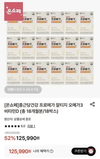 종근당건강 프로메가 알티지 오메가3 비타민D 18개월분 (125,990원/무료)