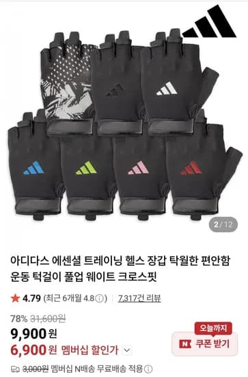 아디다스 에센셜 트레이닝 헬스 장갑 (멤버십 6,900원/멤버십무료)