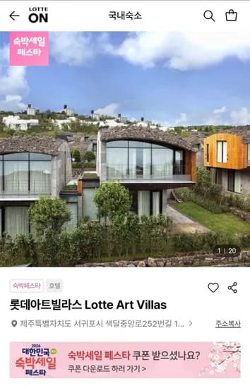 롯데제주 아트빌라스 숙박 룸온리 (43,520원/무료)1